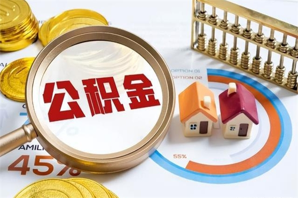 江阴离职了取住房公积金需要什么手续（离职后取住房公积金需要什么?）